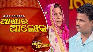 Jibana Do Chaki re Ashara Alok Ep78  30 Sep 2017  Family Disturbance in Aruni Dhenkanal [upl. by Mella646]