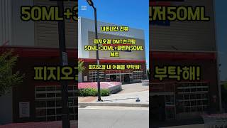 코스트코 피지오겔 dmt선크림 리뷰 피지오겔 코스트코추천템 코스트코쇼핑 costco [upl. by Ramahs]