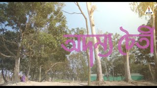 অদম্য চৈতী  Invincible Chaity a student of UCEP Bangladesh [upl. by Einneg]