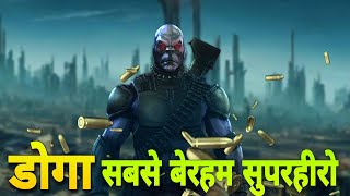 आखिर डोगा क्यों है सभी विलेन का बाप। powerful Indian superhero dogaraj comics in hindi [upl. by Arais842]