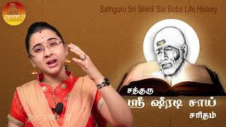 Sathguru Sri Shiradi Sai Saritham part 47 [upl. by Aramat]