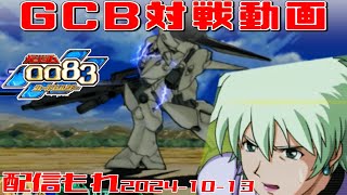 【GCB 264】ガンダム 0083 カードビルダー 店内対戦 配信もれ ジオン女性デッキ vs ジオン4機 [upl. by Nicole]