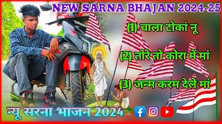 New Sarna Bhajan 2024 Non Stop 🛑 Suraj Sarna Bhajan  New Sarna Bhajan  sarnabhajan  new sarna [upl. by Dragon]