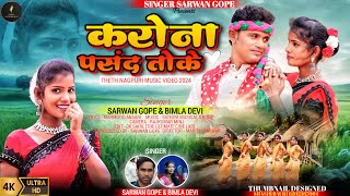 KARONA PASAND TOKE  New Theth Nagpuri Video  Singer  Sarwan Gope amp Bimla Devi [upl. by Orme]