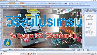 EP13 ลงโปรแกรม Wilcom E2 ของแท้ Genuine Software [upl. by Thamos]