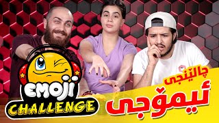 چالێنجی ئیمۆجی 2 لە شۆبۆکس Emoji Challenge 2 With ShowBox Staff [upl. by Hteb]