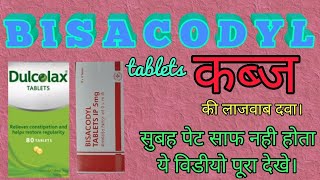 Bisacodyl tablet Dulcolax Dulcoflex and suppositories Use dose amp side effects HINDIURDU [upl. by Ena]