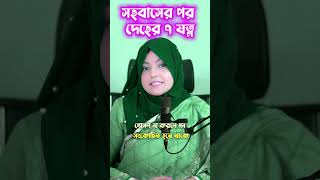 🤷‍♂️💑 কাজের পর দেহের ৭ যত্ন 🤷‍♂️💑 shortsfeed motivation islamicquotes banglaquatos couple [upl. by Zebulen]