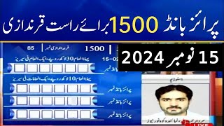 1500 Prize bond Result Today 15 November 2024  1500 Prize bond result Rawalpindi Prize bond result [upl. by Mccormick]