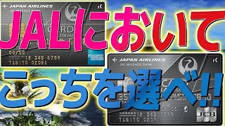 【どっちを選ぶ？】JAL JCBカードプラチナとJAL AMEX プラチナカードは何が違う？2枚について徹底解説【プラチナカード】【クレカ】【クレジットカード】【マイル】 [upl. by Galitea]