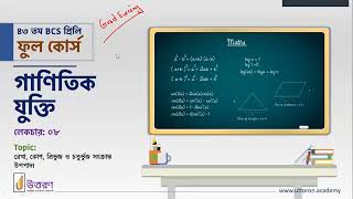 BCS 47th । Math Ep8 । Full Course [upl. by Allmon]