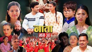 NATA  नाता  Episode34  Nepali Sentimental Serial  Shishir amp Anurodh Bhandari  2 Sep 2024 [upl. by Evol]