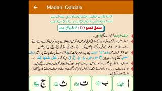 lesson no 1 madni qaida ki video zroor watch kry in me hum sb ka faida hy [upl. by Fadil660]