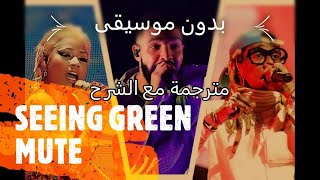 Nicki Minaj  Drake  Lil Wayne  Seeing Green مترجمة مع الشرح With Lyrics 18 [upl. by Aiduan661]