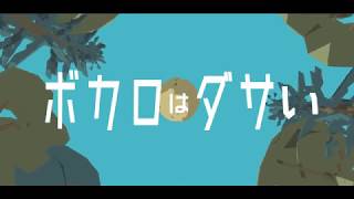 ピノキオピー  ボカロはダサい feat 初音ミク  Vocaloids are Lame [upl. by Ariak]