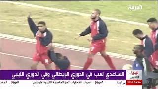 AL ARABYA  القذافي هاجم الفيفا و الساعدي ترأس الاتحاد الليبي لكرة القدم [upl. by Vaasta876]