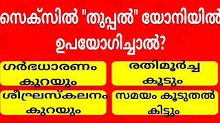 General KnowledgeGKQuizPSCKerala MalayalamHealthMasterLDCCurrentAffairsGk part episode [upl. by Ursi]