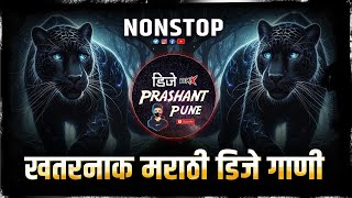 MAST मराठी डीजे गाणी  dj song  dj remix  marathi song  2024 dj songs nonstop marathidjsong dj [upl. by Damha393]