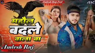 Raj Kara Sona ho mahol badale vala ha golu gold new bhojpuri song bhojpuri 2024 [upl. by Nedyah]