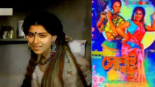 sohite parina ore old movie song ছায়াছবি সোনাই বন্ধু [upl. by Gnah]