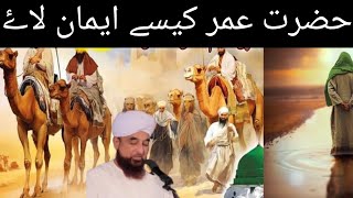 Hazrat Umar kese emaan laa a Peer Saqib Raza Mustafai new bayan Ghulam fareed ktv pti new [upl. by Voletta]