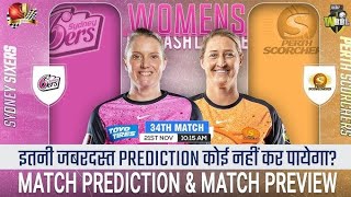 Sydney sixers women vs Perth scorchers women 34th match prediction todaymatchpredction wbbl2024 [upl. by Cooperman]