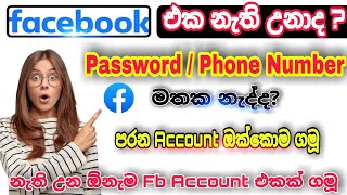 How to Recover facebook Account password without email and phone number sinhala 2022  facebook [upl. by Telfore4]