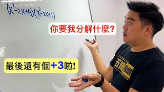 台美數學老師交流因式分解的樣子 [upl. by Nnor]