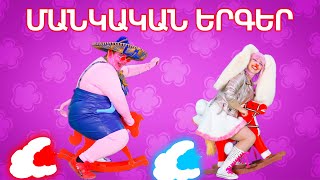 Perpery  Mankakan Erger  Փերփերի – Մանկական Երգեր  Official Video 4K  2023 [upl. by Goddart742]