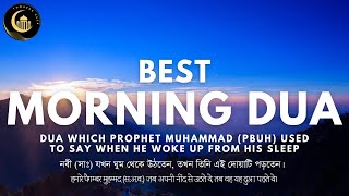 Best Morning Dua for Blessings  Start Your Day on a Positive amp Hopeful Note  Good Morning Dua Pray [upl. by Thalia121]