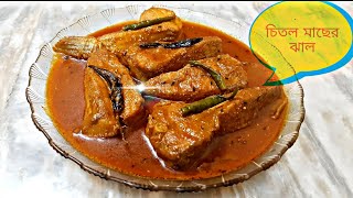 Chital Macher Jhal  Jamai Sasthi Special Recipe  Fish Curry Recipe  Clown Knife Fish Curry [upl. by Niatirb]