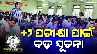 ୨ ପରୀକ୍ଷା ପାଇଁ ବଡ଼ ସୂଚନା  CHSE Exam News Today  Plus 2 Exam News  2 Board Exam 2024 [upl. by Broddie]