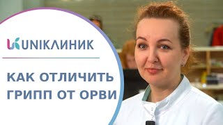 🤧 Грипп и ОРВИ у детей как отличить симптомы и как правильно лечить Как отличить грипп от ОРВИ [upl. by Schargel]