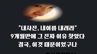 박근혜 quot내사진내이름 내려라quot9개월만에 그 이유 찾았다결국 이것때문이었다 [upl. by Ettenig]