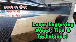 Laser Engraving Wood Tips amp Techniquesलकड़ी पर लेजर नक्काशी तकनीक [upl. by Jessabell157]