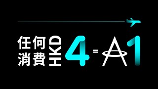 身為旅行達人嘅你，點可以唔識賺里密碼4️⃣ 1️⃣ 0️⃣ 0️⃣：💳用Mox 信用卡任何簽賬都賺HKD4️⃣  1️⃣里， 0️⃣上限， 0️⃣外幣交易手續費！ [upl. by Lainad]