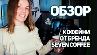 Обзор на кофейню от бренда SEVEN COFFEE с Jetinno JL22 [upl. by Allisirp768]