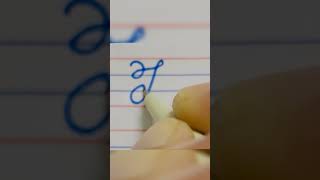 Cursive writing cursivewriting youtubeshorts [upl. by Mycah]