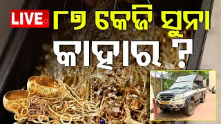 🔴LIVE  ୮୭ କେଜି ସୁନା କାହାର   87 kg Gold seized at Bhubaneswar  OTV Live  Odisha TV  OTV [upl. by Shu231]