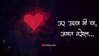 Marathi Sad Lines  Whatsapp Marathi Status Video [upl. by Adnulahs169]