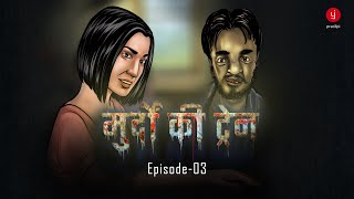 Murdo Ki Train  Episode 3  Motion Comics Animation Hindi Series  Horror Suspense Romantic Story [upl. by Kcyred]