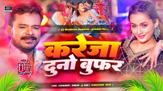 kareja duno bufar dj remix hard bass mix 2024 pramod premi kareja duno woofer dj shubham banaras [upl. by Assela]