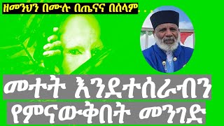 መተት እንደተሰራብን የምናውቅበት መንገድ  ETHIOPIA ORTHODOX MEmher Girma Wondmu ORTODOX mezmur [upl. by Schonfeld]