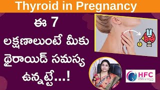 గర్భిణీల్లో థైరాయిడ్‌ లక్షణాలు  Thyroid Symptoms In Pregnancy  Dr Swapna Chekuri [upl. by Anoid]