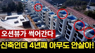 오션뷰 끝판왕 남해 아파트 통으로 텅텅  부산아파트 대폭락 눈물겹다  화려했던 리조트의 몰락 30분 모음집 [upl. by Zipporah392]