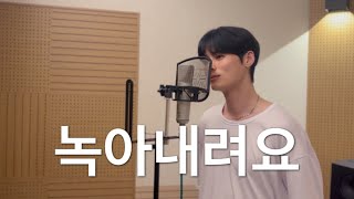 ENG 데이식스  녹아내려요 DAY6  Melt Down Cover [upl. by Mort]