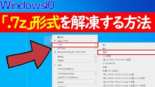 【Windows 10】「7z」形式のファイルを解凍する方法（7zip・Lhaplus） [upl. by Sirhc916]