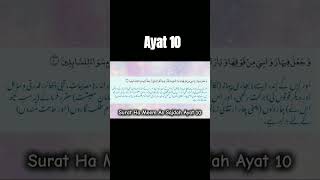 Ayat 10 Surah 41 islamic holyquran surah youtubeshorts youtube [upl. by Elwira820]