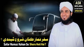 Safar Namaz Kahan Se Shuru Hota Hai  By Ask Molana Mujeeb Rehman [upl. by Ysdnyl]