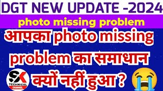 ITI Trainee photo missing problem🔥आपका photo missing problem का समाधान क्यों नहीं हुआitiitinews [upl. by Yessac]